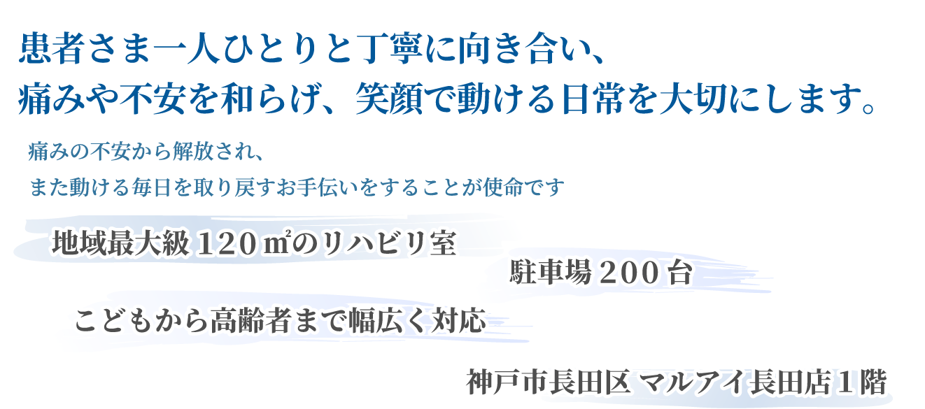 身近で相談しやすい質の高い医療の提供